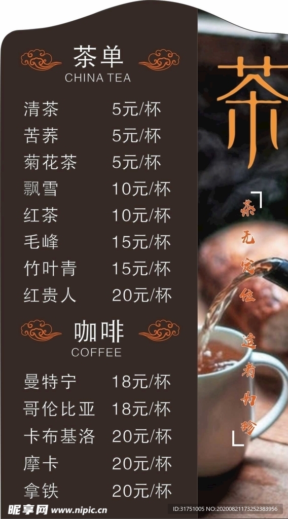 茶单 茶楼 咖啡厅