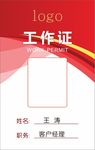 工作证