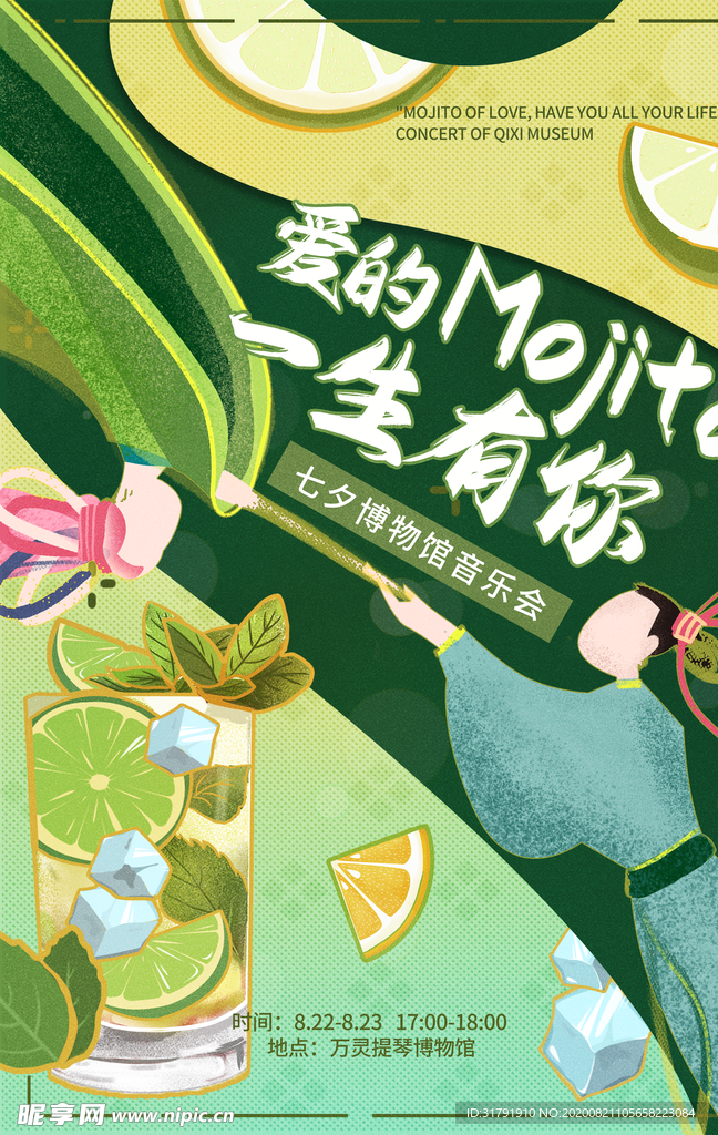 七夕节海报