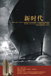 大气轮船震撼介绍房产宣传海报