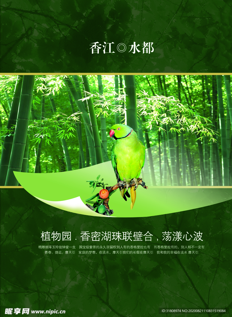 中国风竹林风景绿色文艺宣传海报
