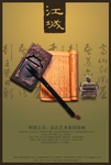 中国风古典笔墨纸砚文案宣传海报