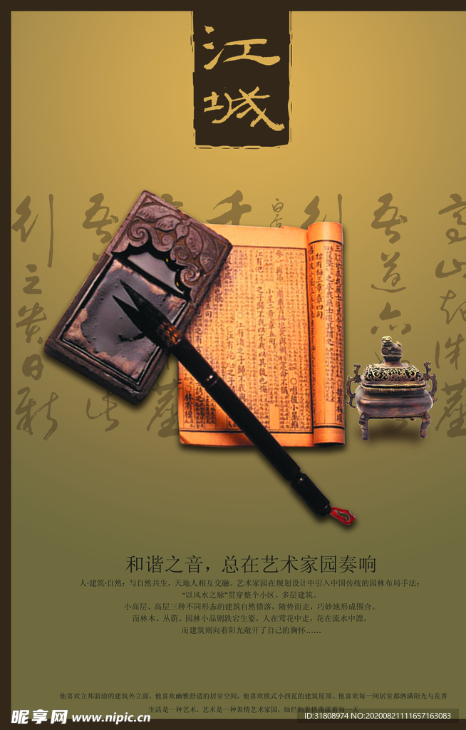 中国风古典笔墨纸砚文案宣传海报