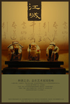 中国风古典艺术品文案宣传海报
