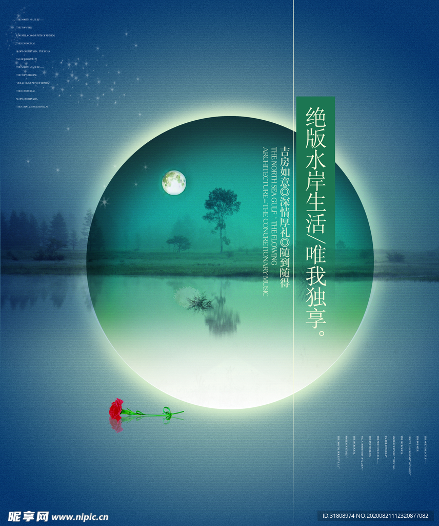 唯美水岸生活浪漫创意宣传海报