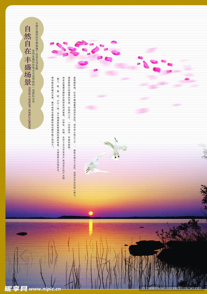淡雅自然园林风景文案宣传海报