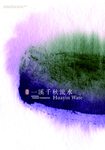 复古淡雅水墨晕染风景文案海报