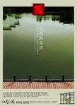 复古淡雅海泉湾风景房产文案海报