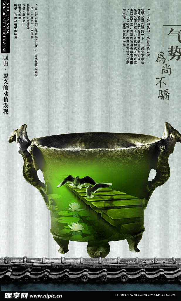 大气古风气势石酒杯文案宣传海报