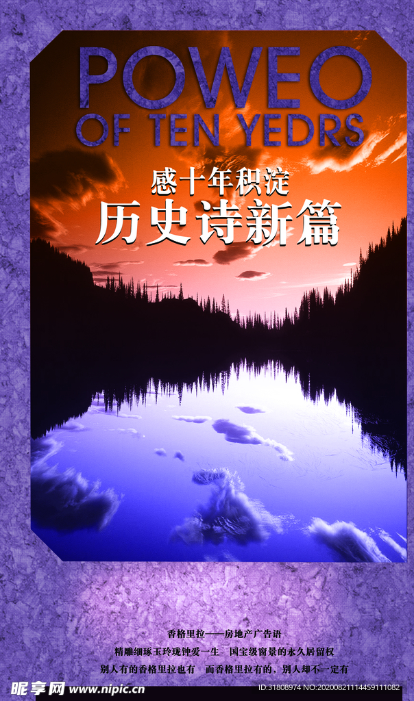 历史诗篇震撼风景房产创意海报