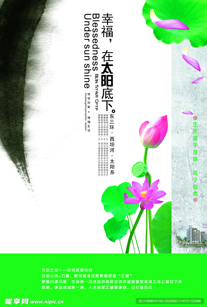 清新绿色荷花创意宣传海报