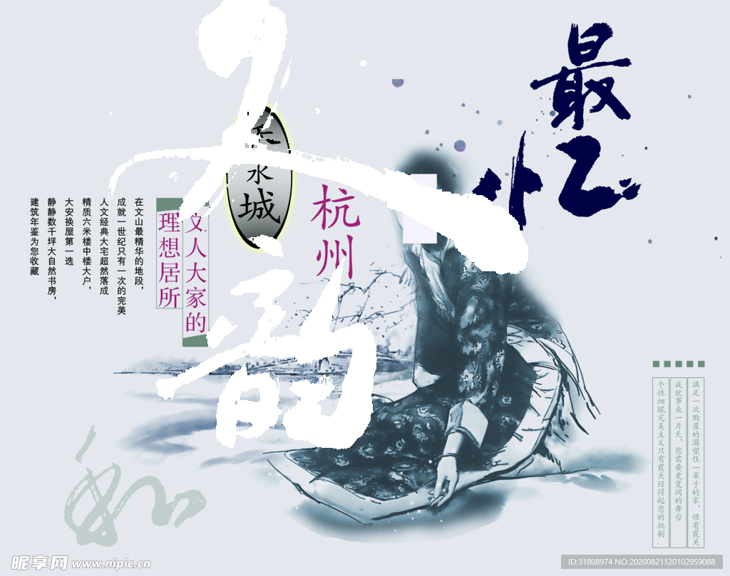中国风水墨房地产宣传精美海报