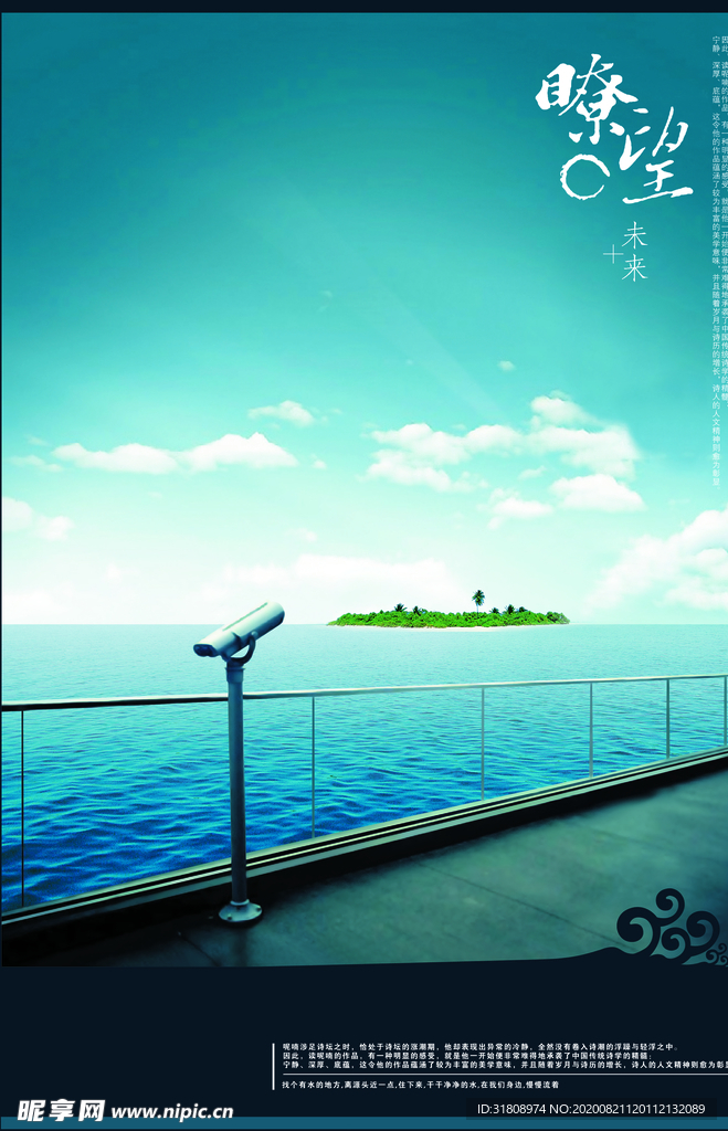 瞭望未来海边励志宣传海报