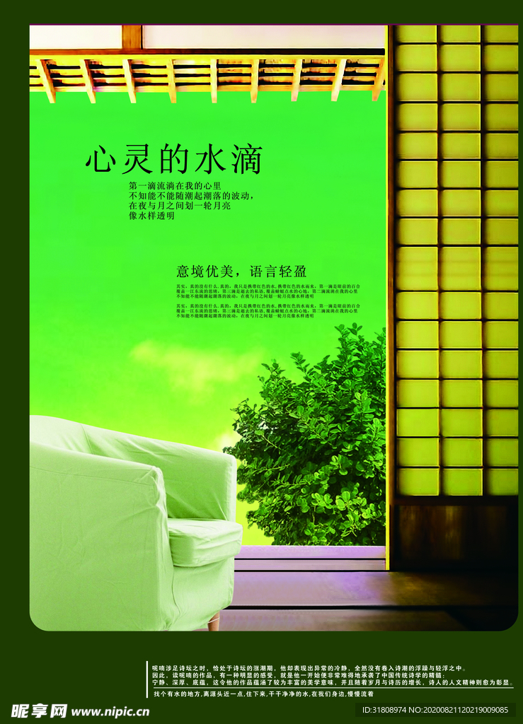 度假别墅室内绿色宣传海报