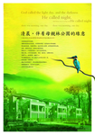 度假别墅园林绿色宣传海报
