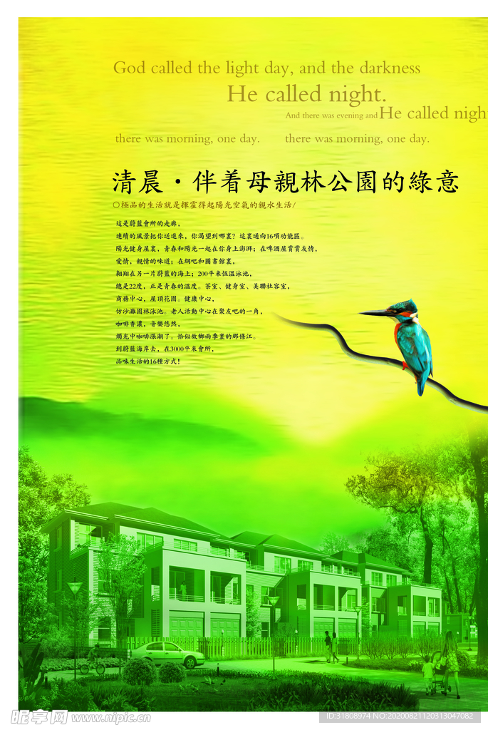 度假别墅园林绿色宣传海报