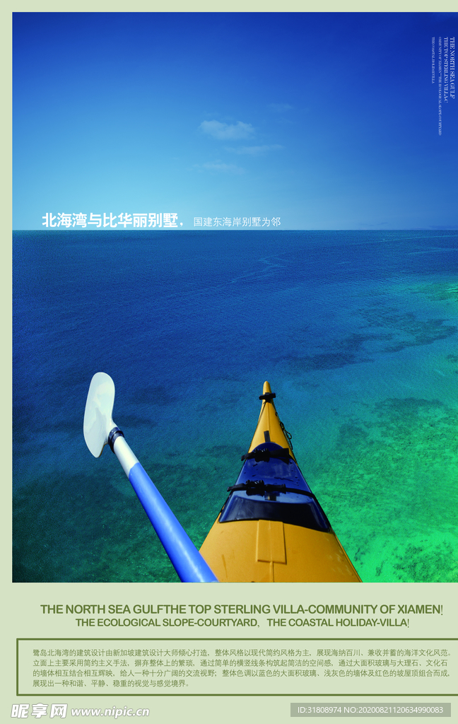 海边别墅宣传文案创意海报