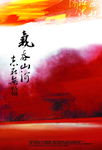 有气势品质红色房产宣传海报