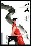 复古淡雅意境水墨山水宣传海报