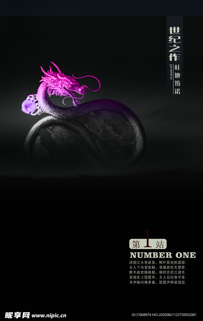 复古神秘龙雕塑创意文案宣传海报