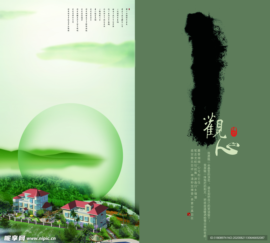 观心淡绿雅致创意文案宣传手册
