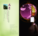 花香品质生活创意文案宣传手册