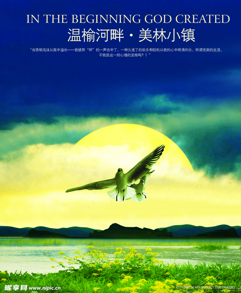 创意河畔房地产文案宣传海报