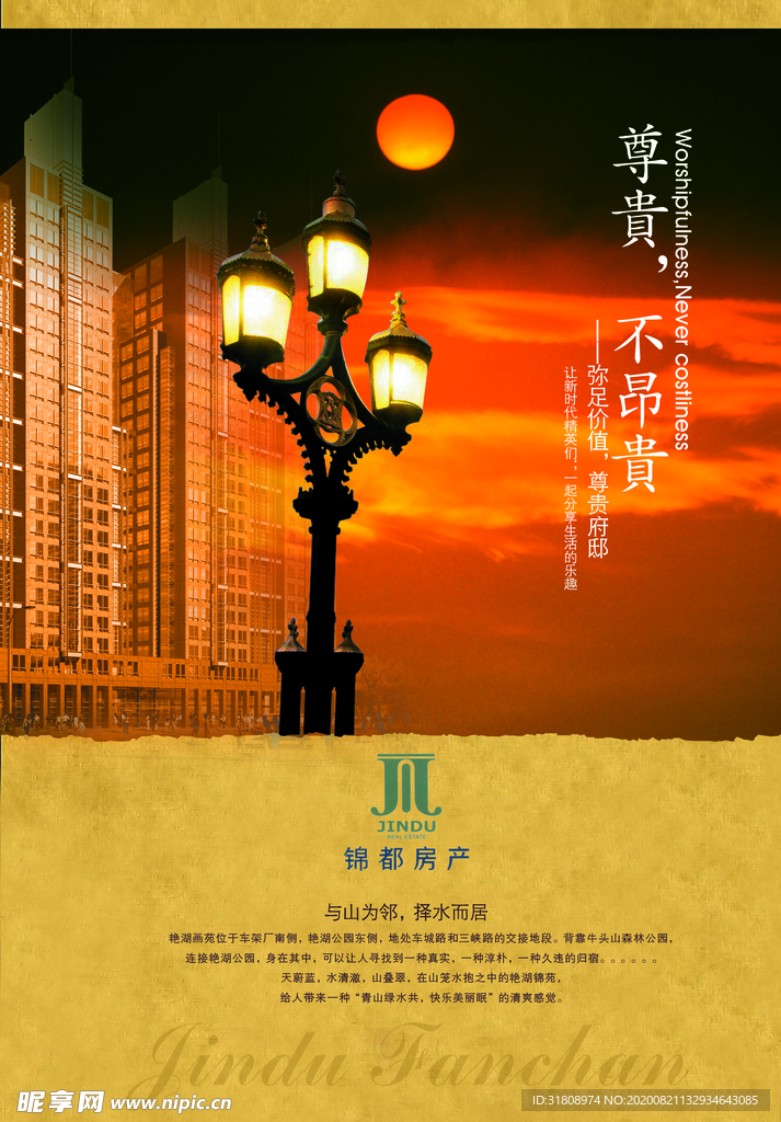 品质生活尊贵府邸房地产宣传海报