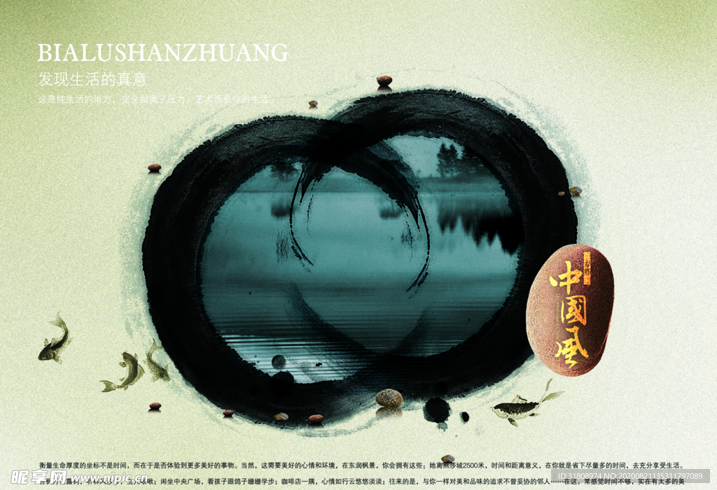 复古意境水墨精美文案宣传海报