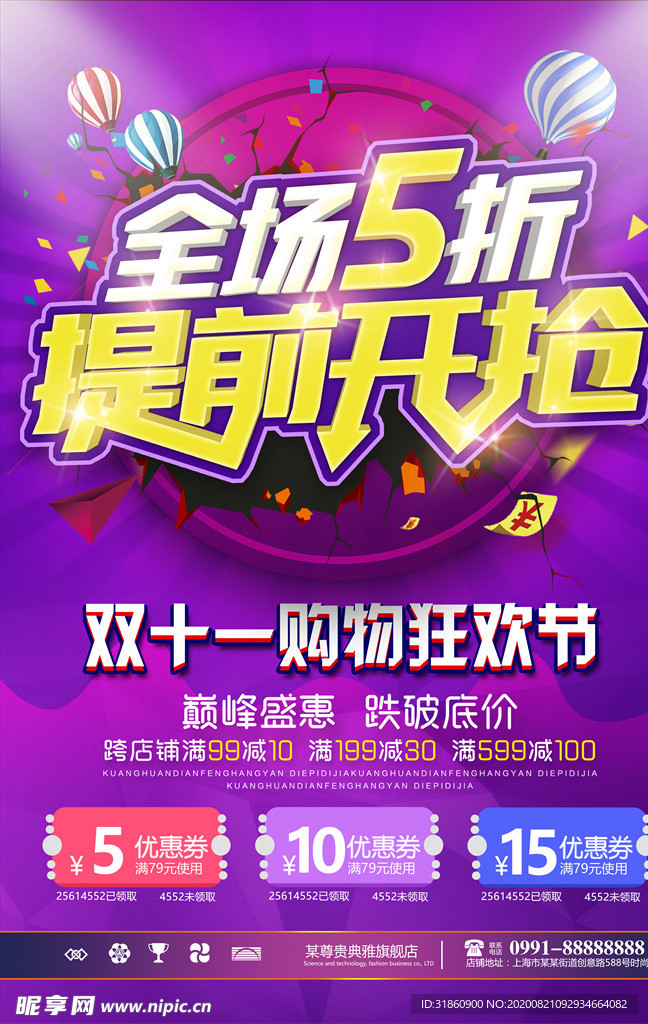 双十一海报