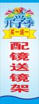 开学季配镜海报买一送一配镜有礼