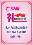 七夕有礼活动海报七夕有礼变形字