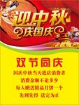 迎中秋庆国庆海报中秋节海报展架