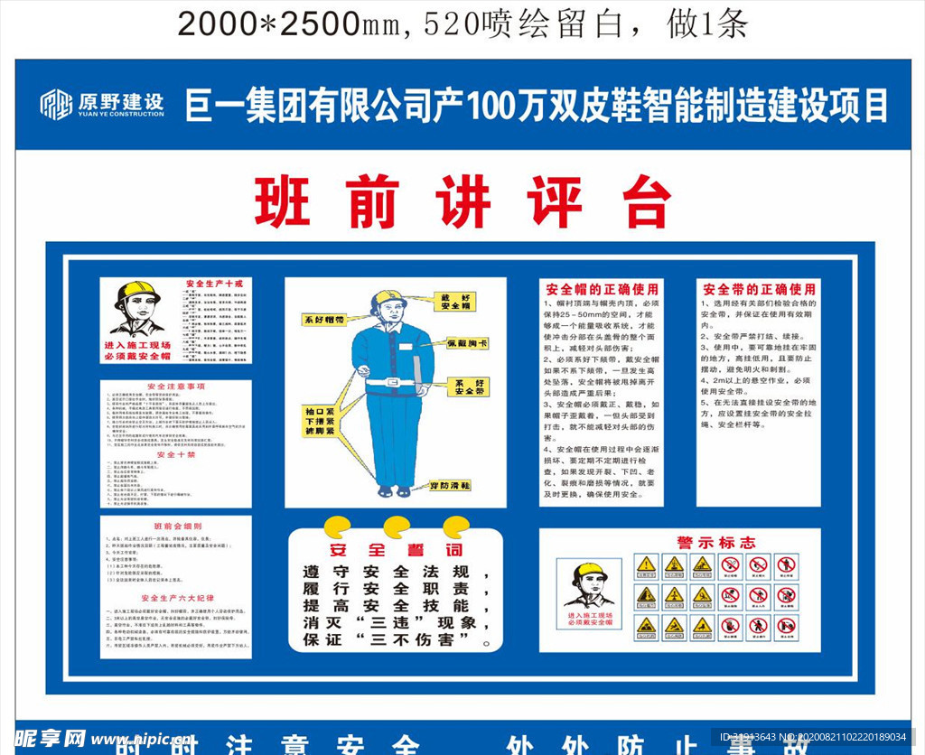 教育宣讲台 教育讲评台 班前安