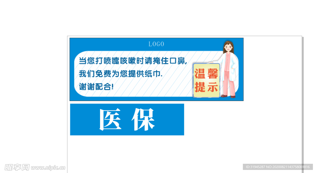提供纸巾温馨提示