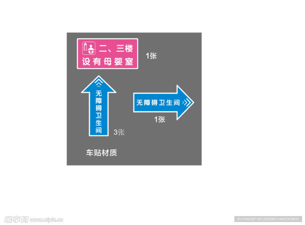 母婴室无障碍卫生间导向