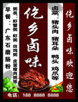 卤菜