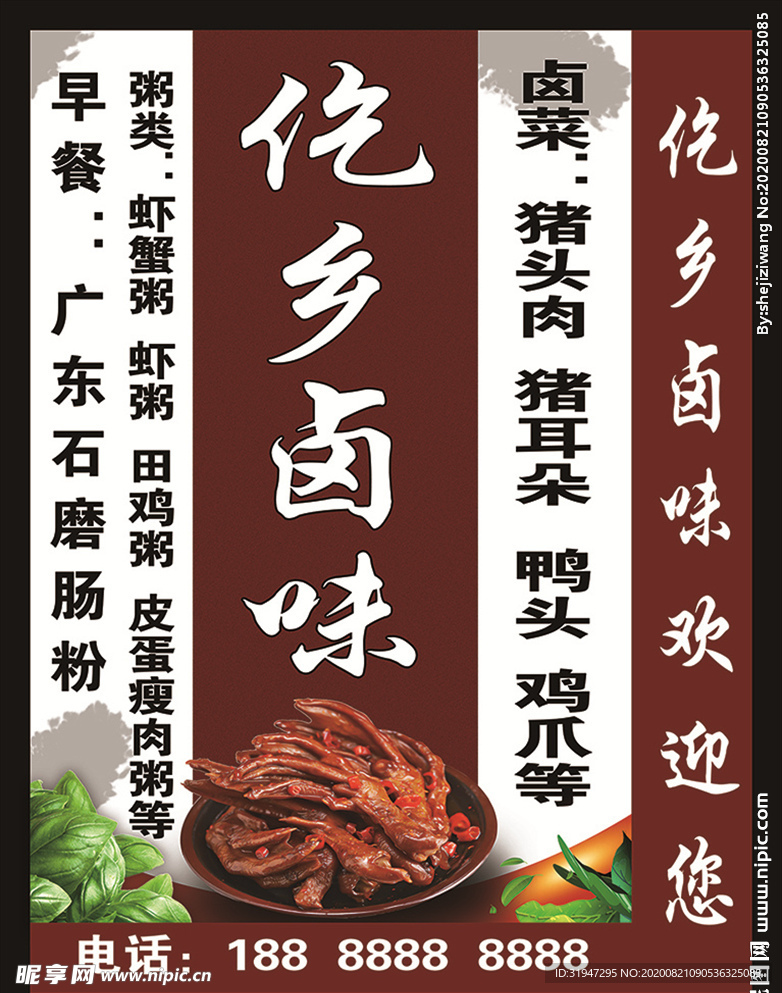 卤菜