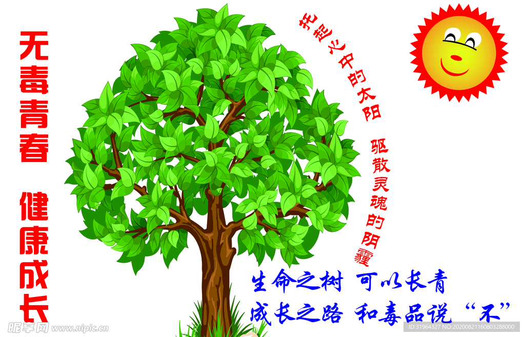 禁毒树