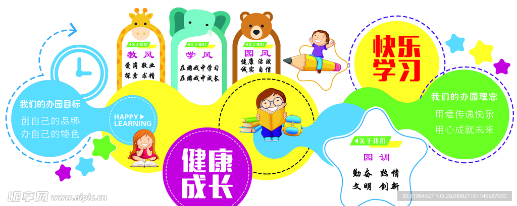 园风园训