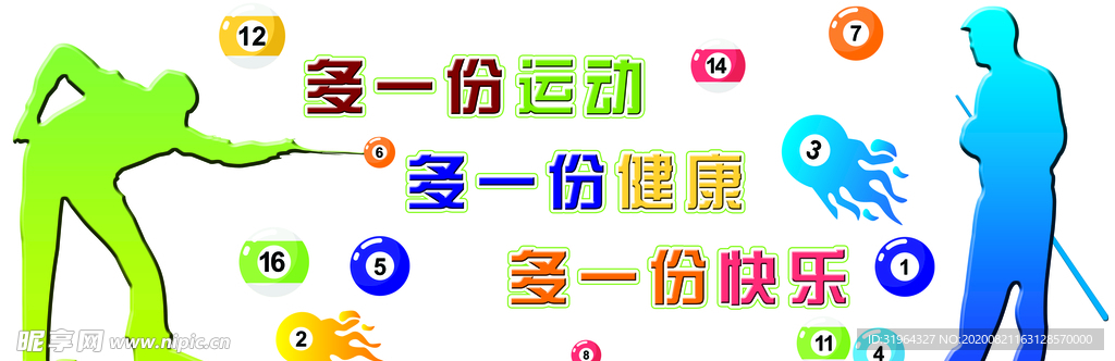多一份运动
