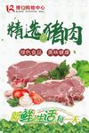 精选猪肉