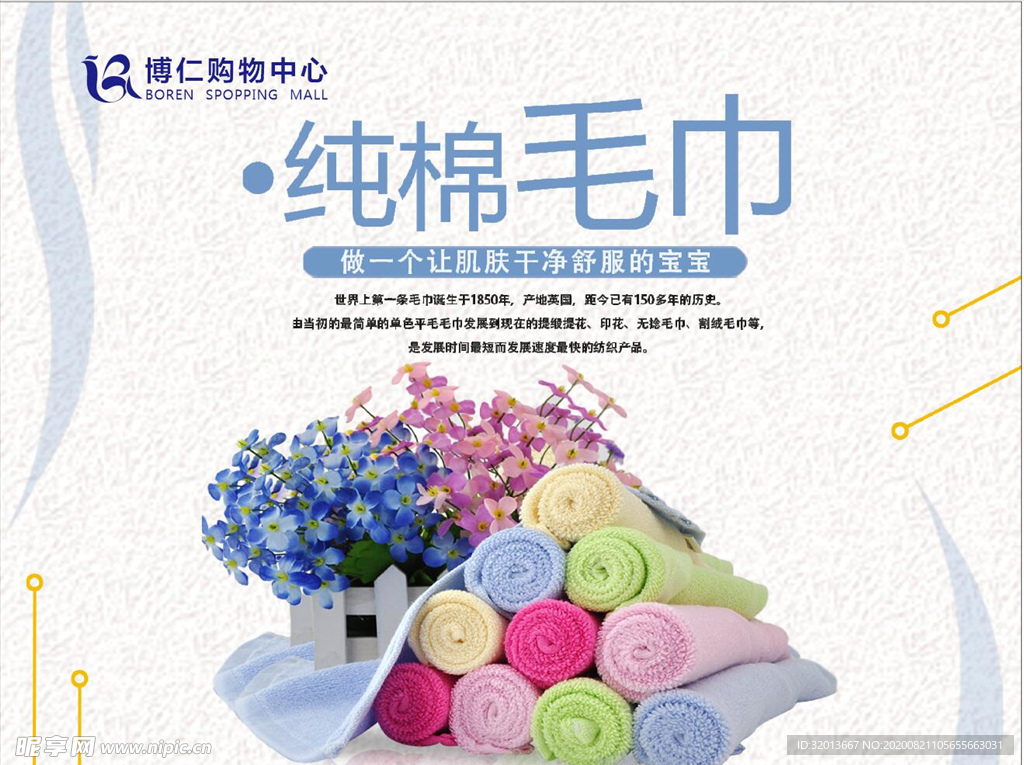 纯棉毛巾
