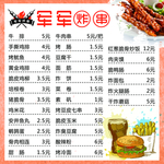 炸串