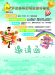 邀请函