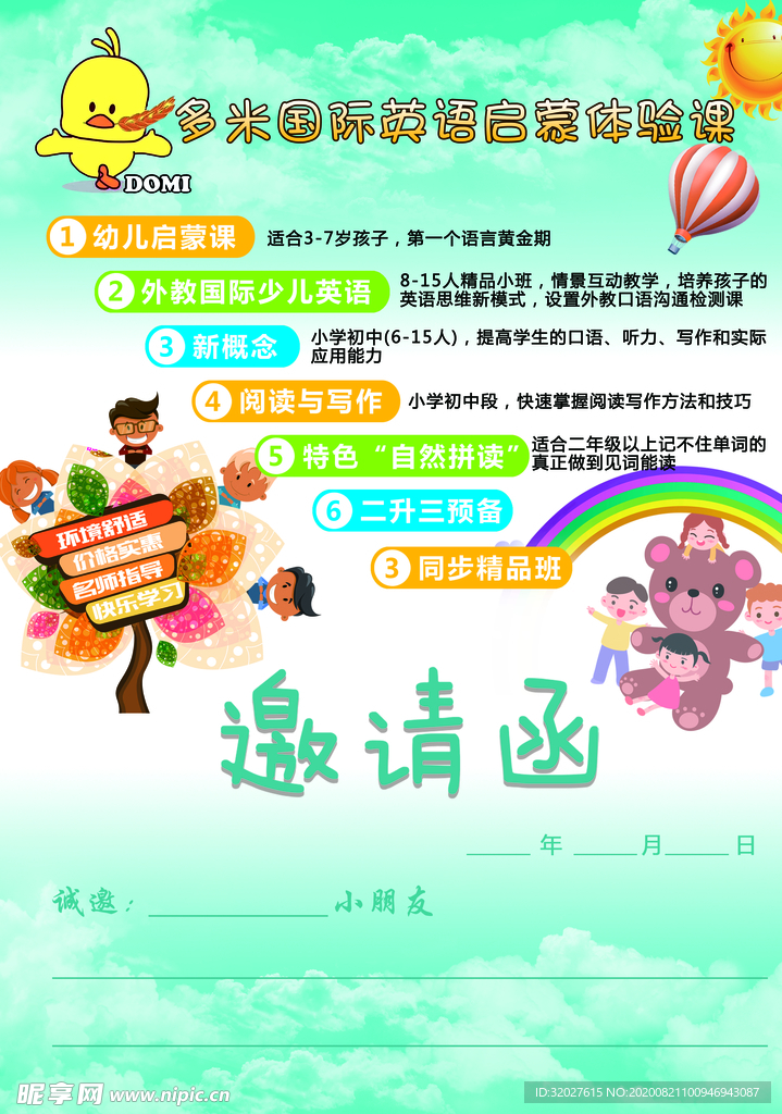 邀请函