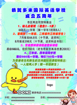 幼儿园招生