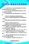 用电安全管理制度