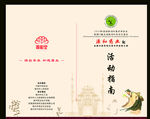 会议指南 活动指南