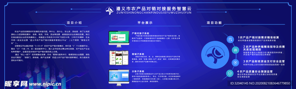 蓝色科技公司平台介绍
